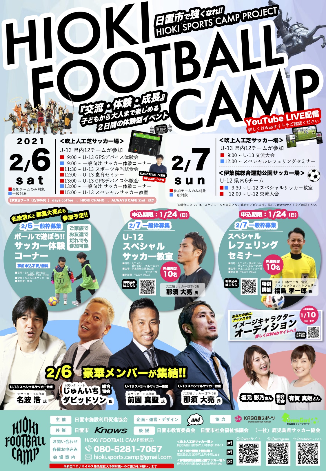 Hioki Football Campとは 豊かな 然のまち 置市で開催する 2 間の体験交流型サッカーキャンプ